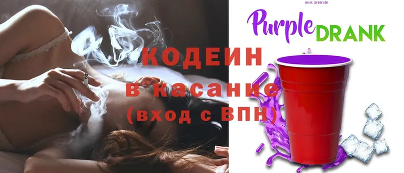 Кодеиновый сироп Lean Purple Drank  Бирюч 