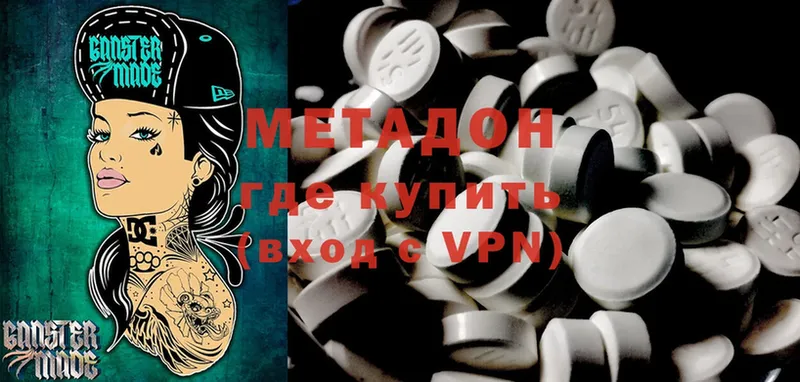 МЕТАДОН methadone  Бирюч 